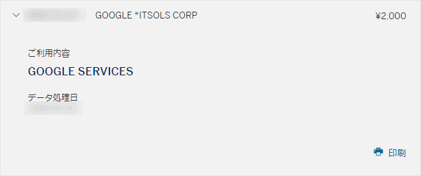 Google Palyでのクレジットカード利用明細